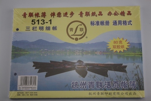 16K 借贷式 活页账本帐簿帐页 1双色三栏明细账 青联513