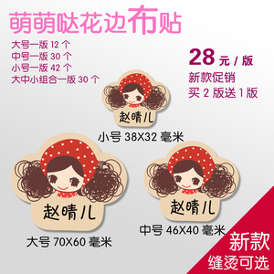 姓名贴入园可缝烫两用名字条姓名条名字贴花边娃娃贴布买2送1包邮