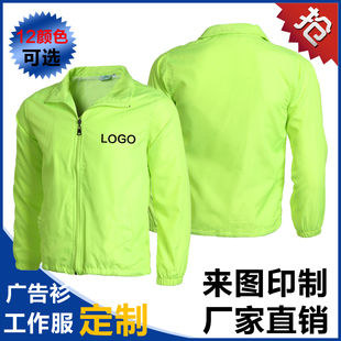 高档广告长袖 印字logo 风衣定制秋冬双层户外运动外套工作服文化衫