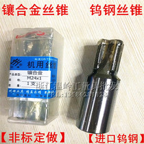 Manufacturer's direct hard alloy insert tap tungsten steel wire tap M42 * 1.25 G1 / 2 non-standard customized