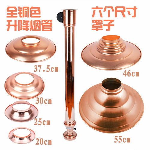 韩式升降排烟管烧烤排烟管全铜色烤肉排烟管6个尺寸烟罩