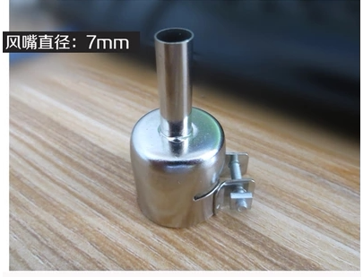 850通用热风枪嘴 圆风嘴咀 喷嘴 热风枪拆焊台专用 风枪嘴 风枪头