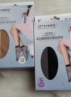 嘉梦依隐形超薄女士夏季短丝袜