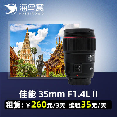 [相机租赁]出租单反镜头佳能 35mm F1.4 L II 35 L2相机租赁