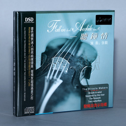妙音唱片 张毅 一听钟情 小提琴 DSD [1CD]
