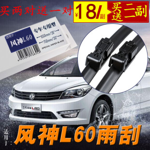 专用于东风风神雨刮器前档风神L60无骨雨刷器雨刮片刮水器雨刷片