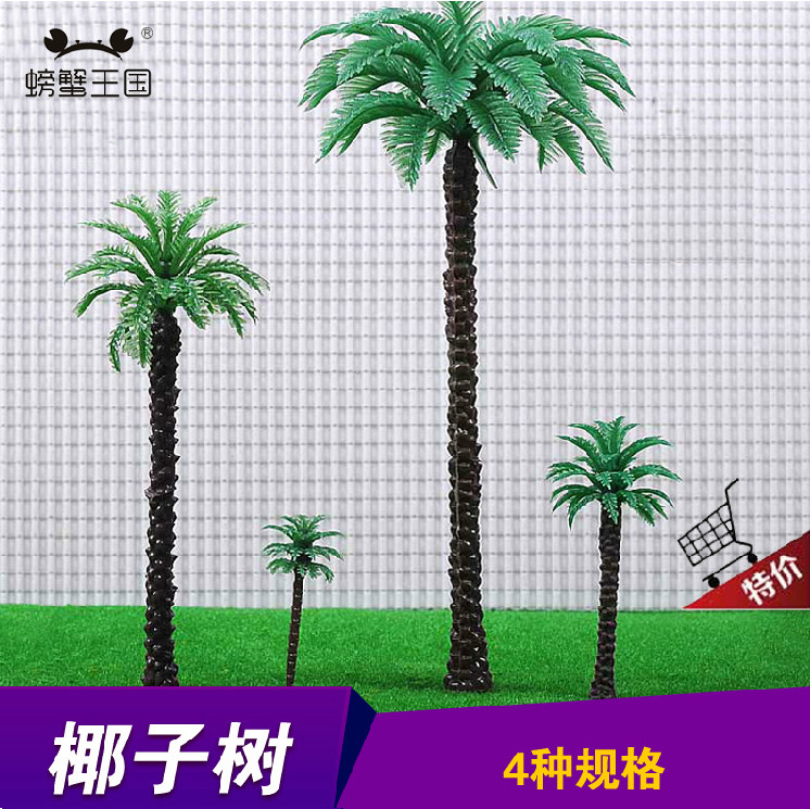 建筑沙盘椰树模型材料椰桐树