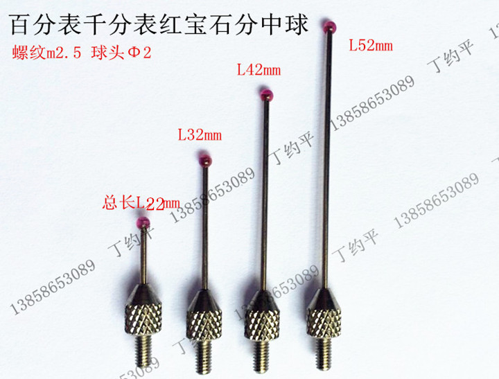百分表千分表红宝石分中球 螺纹m2.5Φ2 指示表球型测头