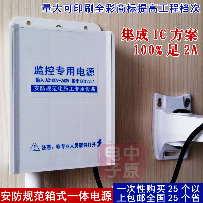 壁挂监控电源摄像机12V2A适配器防水箱一体化防水盒电源5个免邮