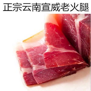 1斤包邮 正宗云南土特产宣威无骨老火腿老土猪腊肉肥瘦香糯非金华