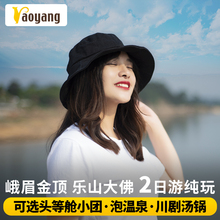 峨眉山乐山大佛跟团游 成都出发旅游 两日游日出温泉纯玩 二日游