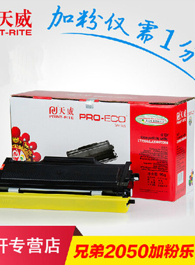 天威粉盒适用 BROTHER 兄弟 TN-2050 LT2020 HL-2040 DCP-7010