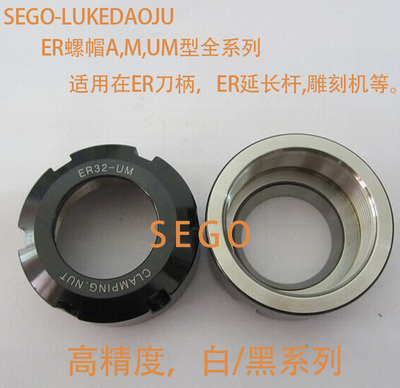 高精度ER螺帽 ER螺母ER11AMER16AER20AER25UMER32UM数控刀柄压帽