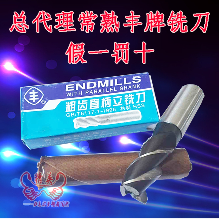 常熟直柄键槽铣刀二刃立铣刀