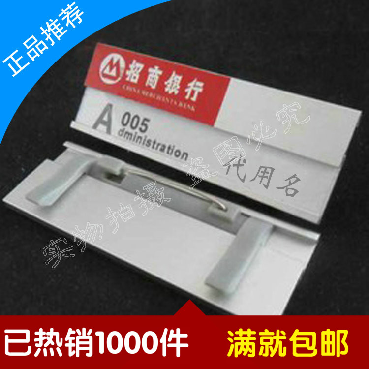 定做兴业招商银行插纸胸牌/集团酒店胸牌工牌/银行胸牌姓图片