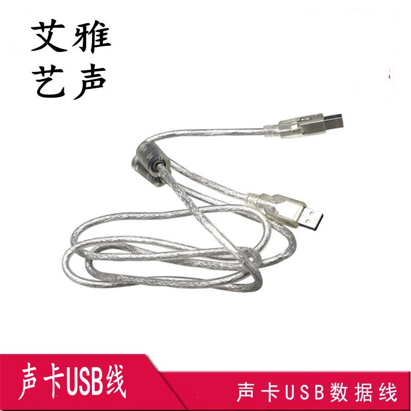 ICON艾肯声卡USB线 客所数据线
