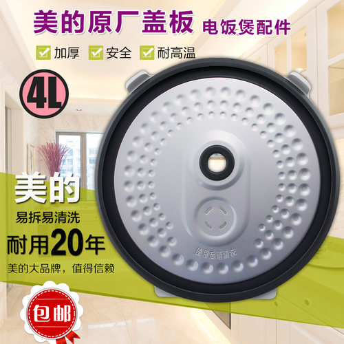 美的电饭煲盖板FS5018D/FS4018密封圈内盖板 防溢盖 内盖挡板