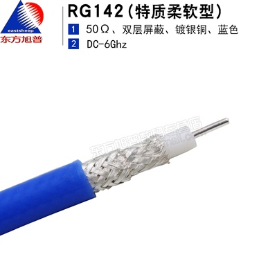 同轴射频线缆rg142双层屏蔽镀银
