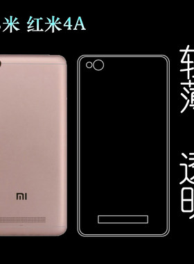 适用于小米红米4A保护壳手机壳透明软壳水晶壳专用壳4a专用硅胶壳塑料胶质软外壳合身防护裸壳防压防摔外套薄