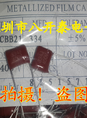 薄膜电容 CBB21 334 400V 334J P10mm 0.33UF 330nF 1000个/包
