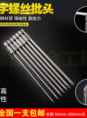 DSL S2钢 150mm气动十字批头套装磁性德国电动螺丝刀头电批风批咀