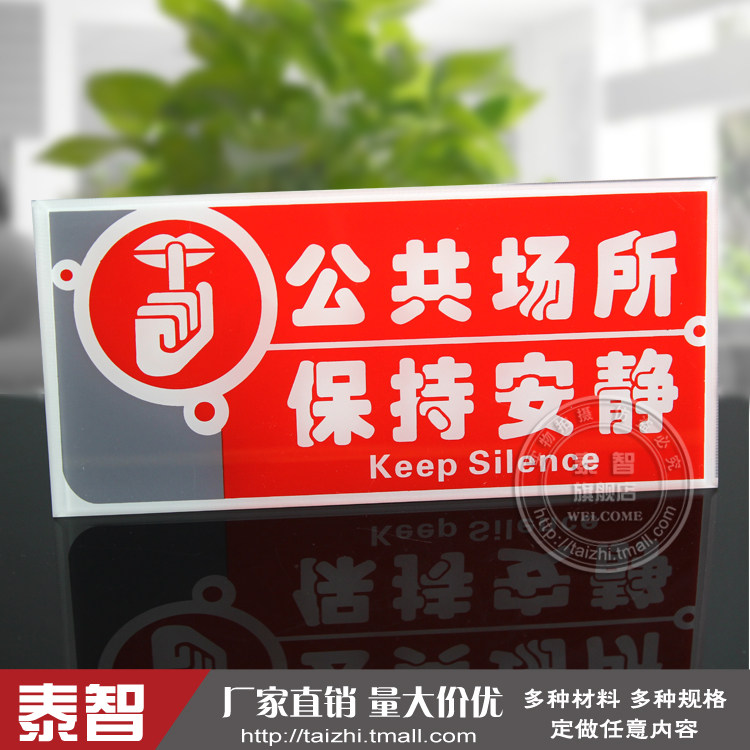 公共场所保持安静标识墙贴 常用亚克力彩色标牌指示牌标志指示牌