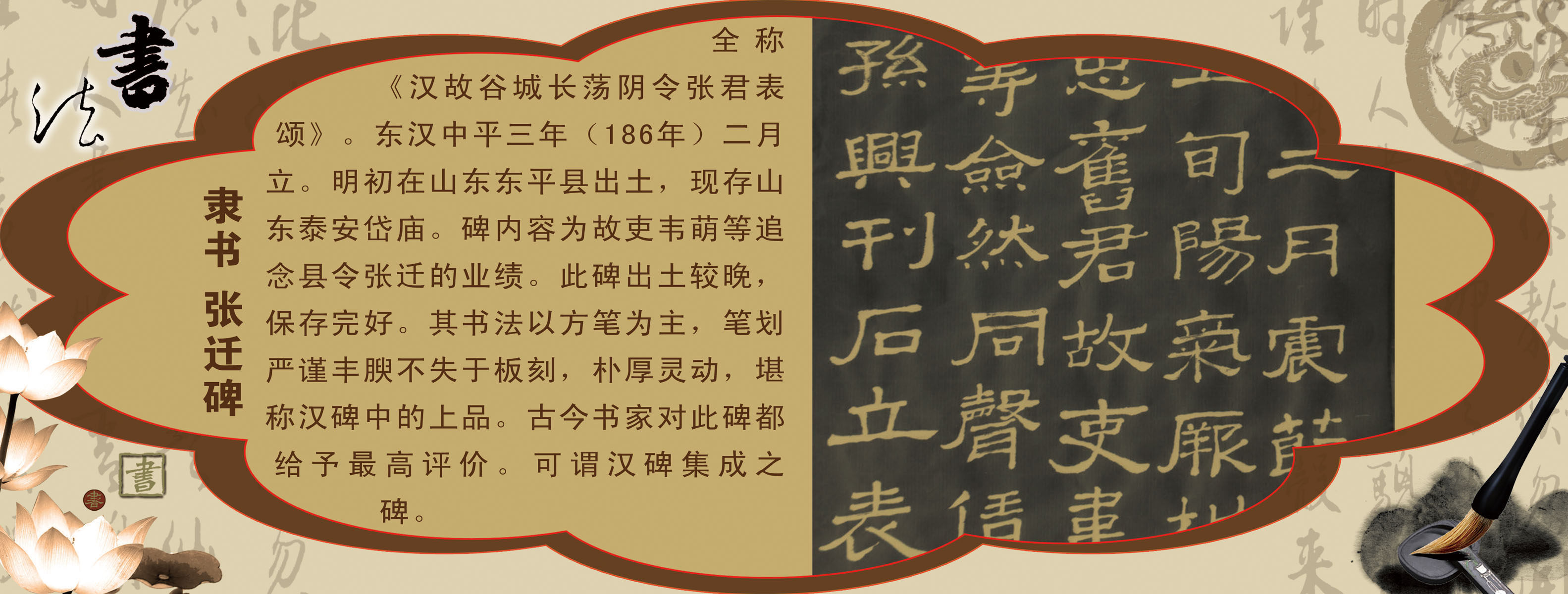 711海报印制展板写真喷绘贴纸261古代艺术隶书_张迁碑简介展示
