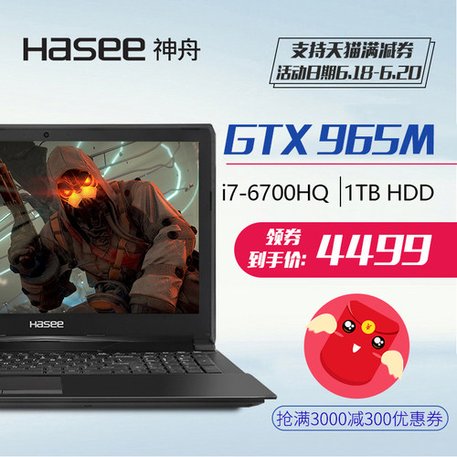 618预告：Hasee神舟战神Z7M-SL7D2游戏本