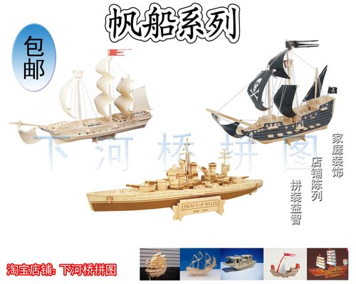 3d木质立体拼图四联木制仿真出口