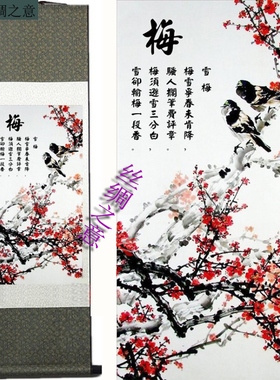 梅兰竹菊冬梅丝绸卷轴画傲雪寒梅 雪梅搭配红梅 傲梅工笔挂画