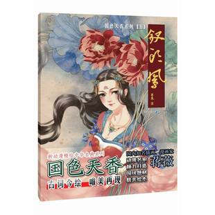 当当网 钗头凤 蒋薇 重庆出版社 正版书籍