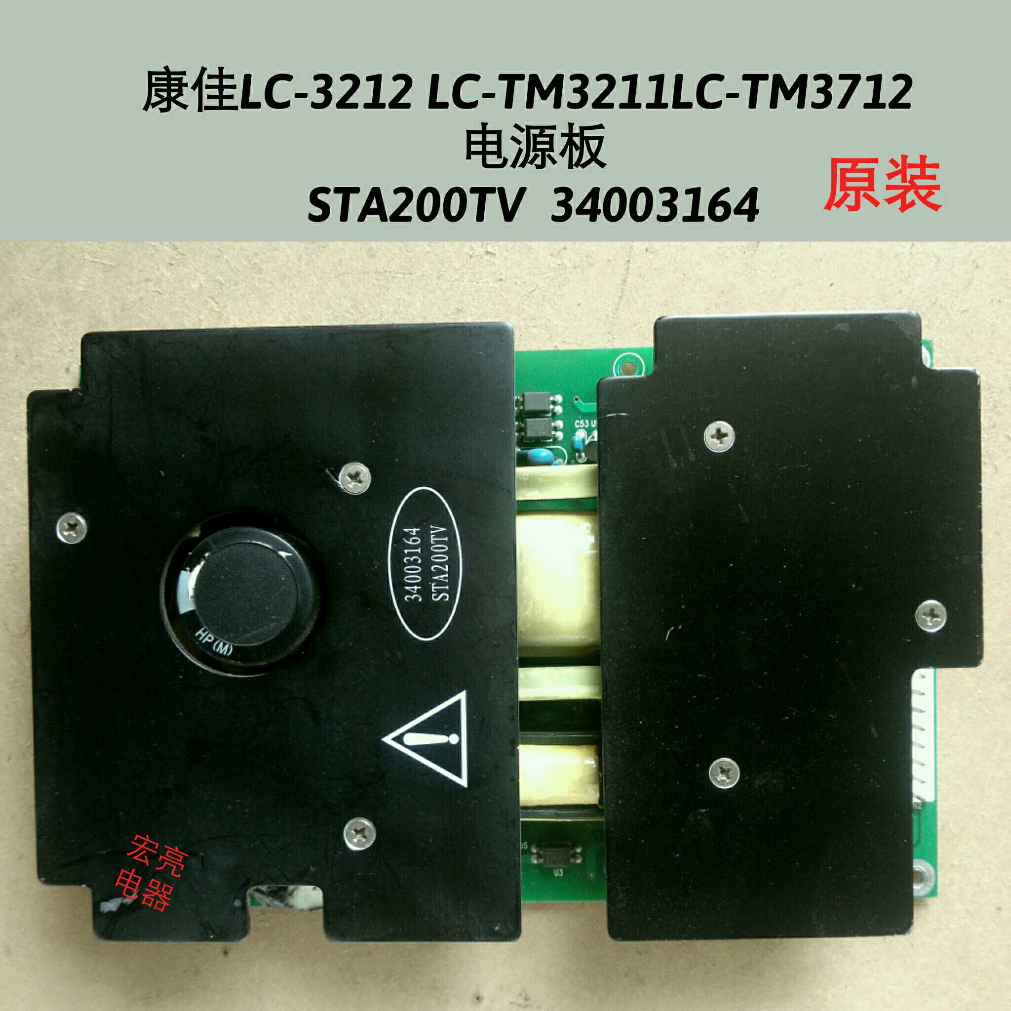 康佳 LC-3212 LC-TM3211LC-TM3712 
电源板 STA200TV 34003164
