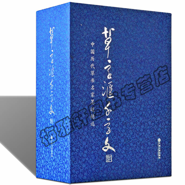 正版包邮 草书汇千字文 草书字汇字典 草书千字文 书法书籍