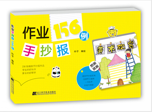 【特价处理】作业手抄报156例