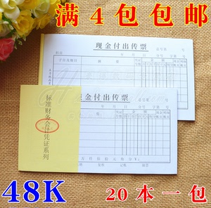 主力48K现金付出传票单48开现金付出传票凭证 凭证 24页20本装