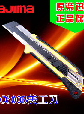 田岛LC660B美工刀自动锁