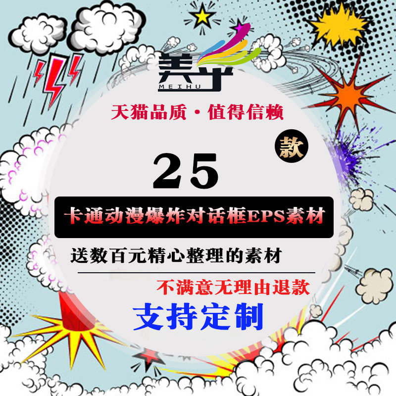 134欧美卡通动漫爆炸对话框促销标语奇葩说特效字幕EPS素材矢量|msdalam kategori adat peribadi/Design Services/DIY, Design Services, Design fail sumber bahan \ - dari Buy2taobao.com untuk memberikan perkhidmatan ejen Taobao profesional membeli