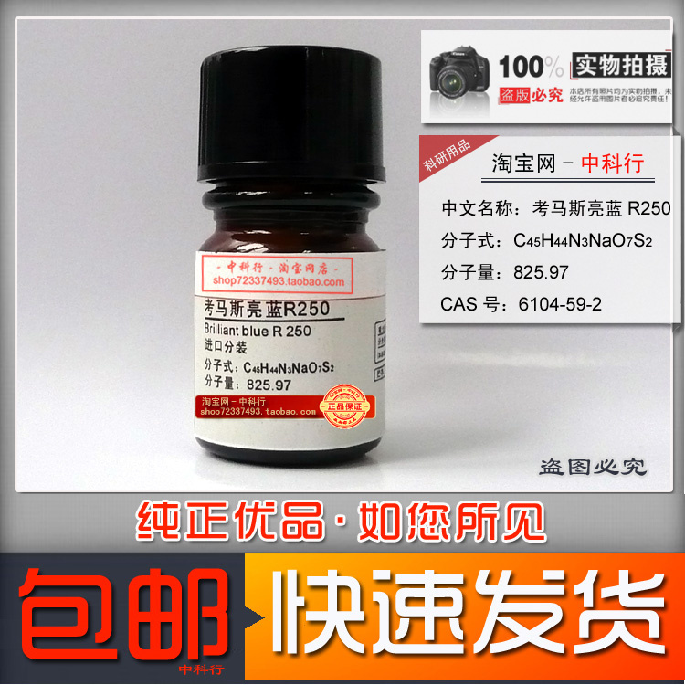 考马斯亮蓝R250实验现货