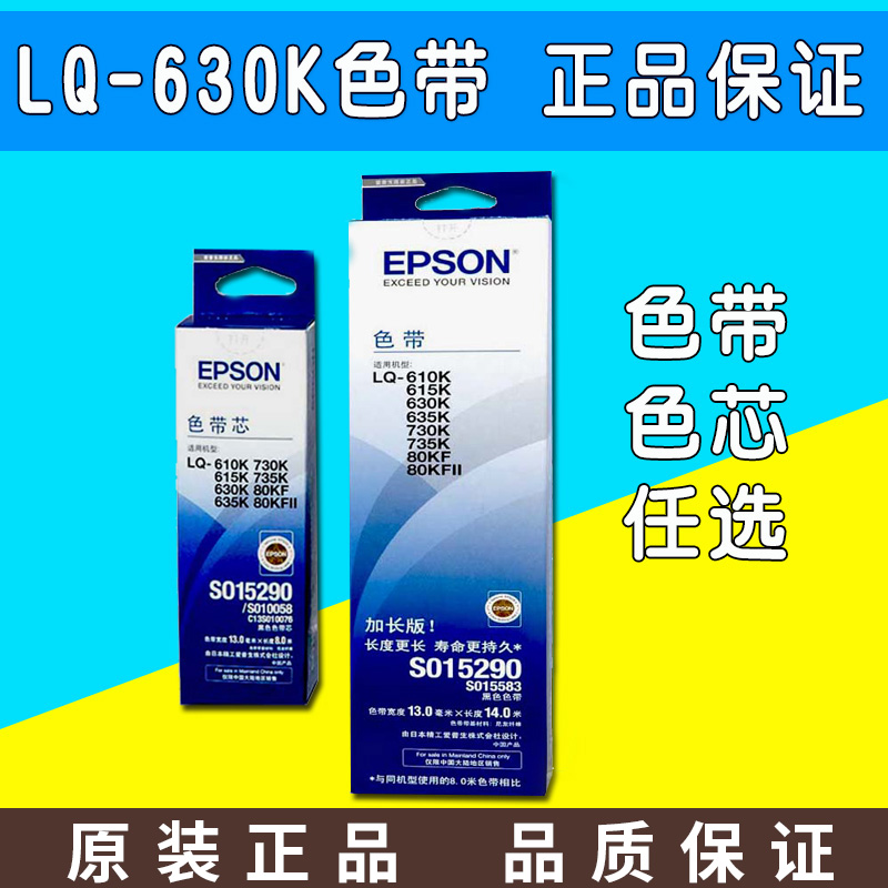 Ô×°°®ÆÕÉúlq-630k 730K 635 735K 630K´òÓ¡»úÉ«´ø¿ò о S015290