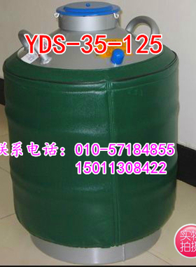 东亚液氮罐YDS-35-125大口径35升配套提篮冻存架5*25格细胞储存