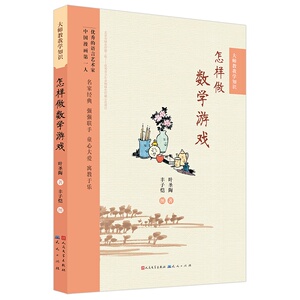 怎样做数学游戏