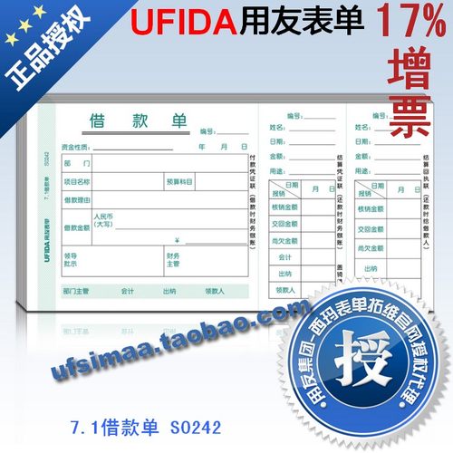 西玛借款单210-114/SS030208替代 7.1借款单 S0242