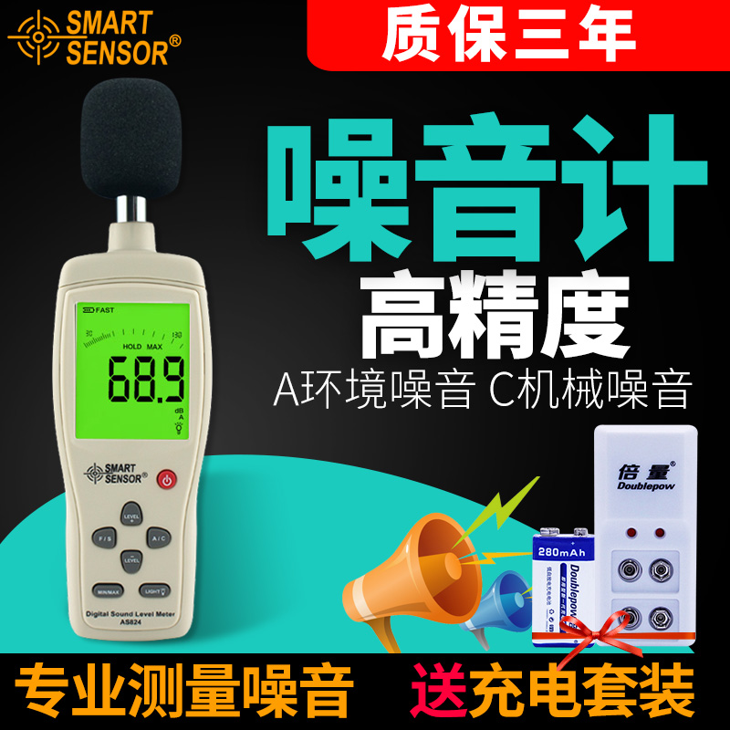 希玛AS824数字式高精度噪音计工业级分贝仪噪声音量测试仪声级计