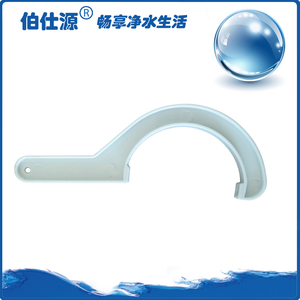 伯仕源008型滤筒扳手 伯仕源008C型净水器滤瓶扳手滤筒 换芯扳手