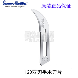 英国进口SWANN MORTON 12D双刃碳钢 消毒手术刀片 牙科口腔整形刀