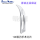 英国进口SWANN 牙科口腔整形刀 消毒手术刀片 MORTON 12D双刃碳钢