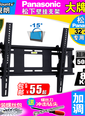 适用Panasonic松下电视机挂架32-43-65寸液晶壁挂支架49/55DX680C