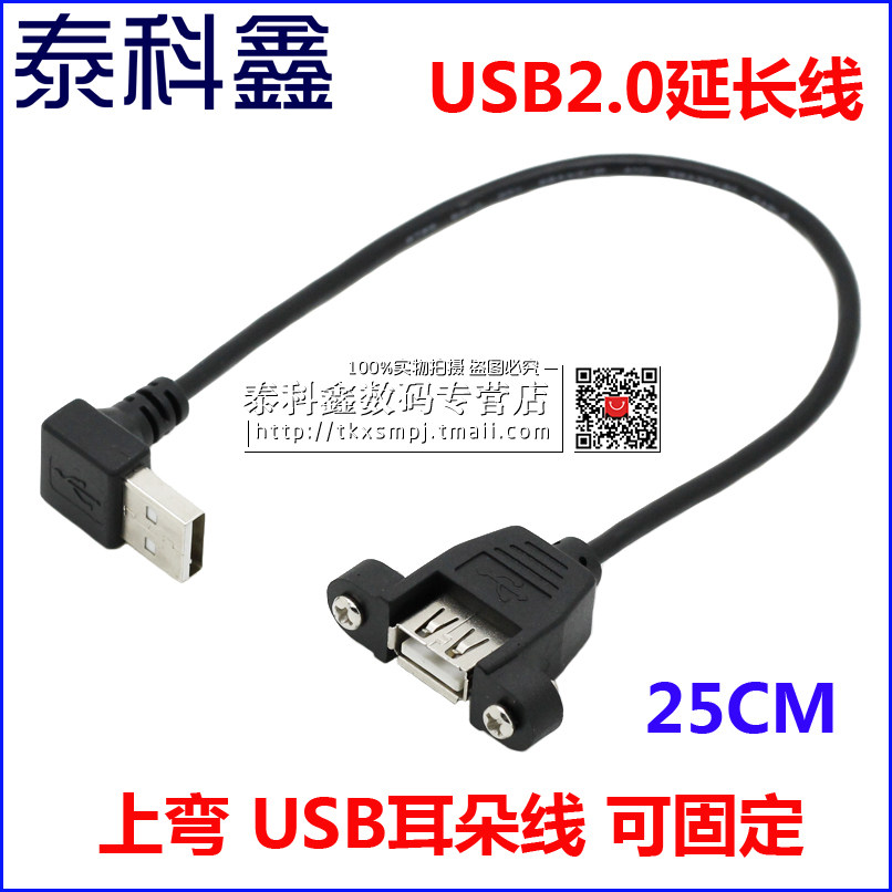 Câble extension USB - Ref 442271 Image 1