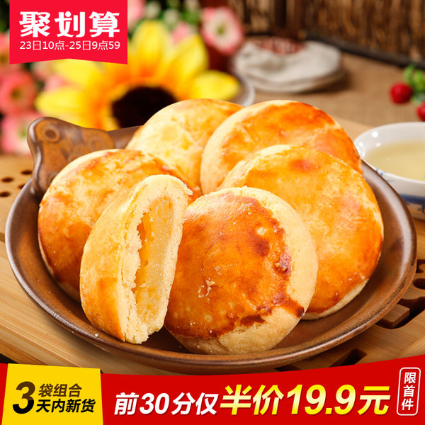 10点开始 宝岛太阳堂 Q心老婆饼 450g ￥19.9包邮（￥39.8 前30分钟下单5折）