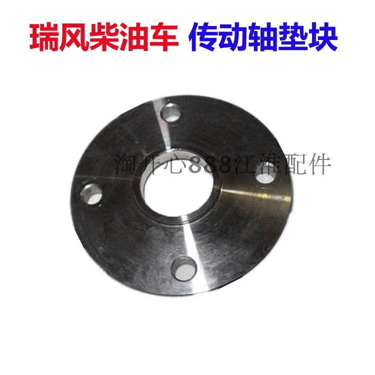 江淮瑞风传动轴垫块 传动轴垫片柴油车 瑞风商务车配件